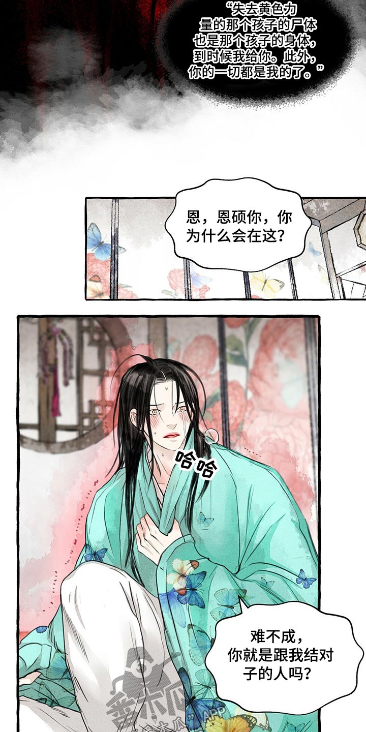 《冒险秘密》漫画最新章节第142章：红色力量免费下拉式在线观看章节第【12】张图片