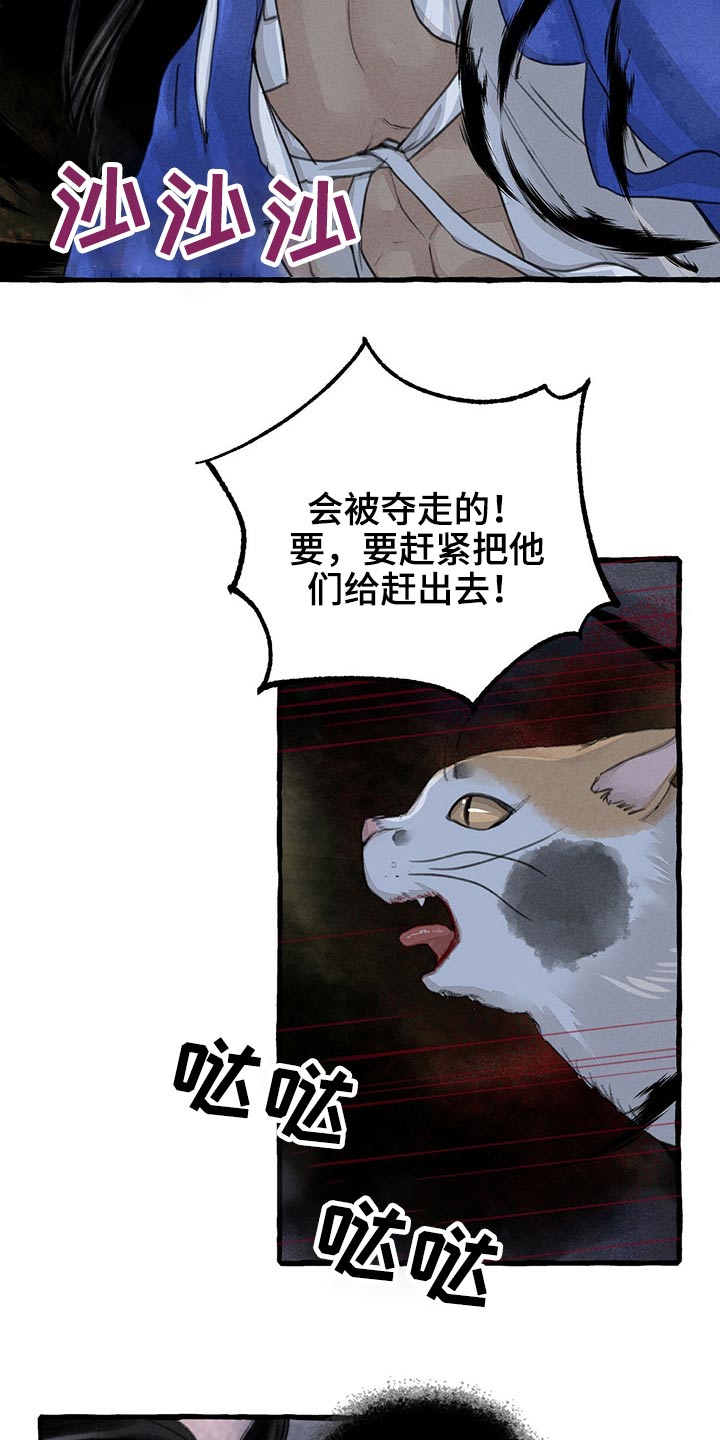 《冒险秘密》漫画最新章节第142章：红色力量免费下拉式在线观看章节第【22】张图片