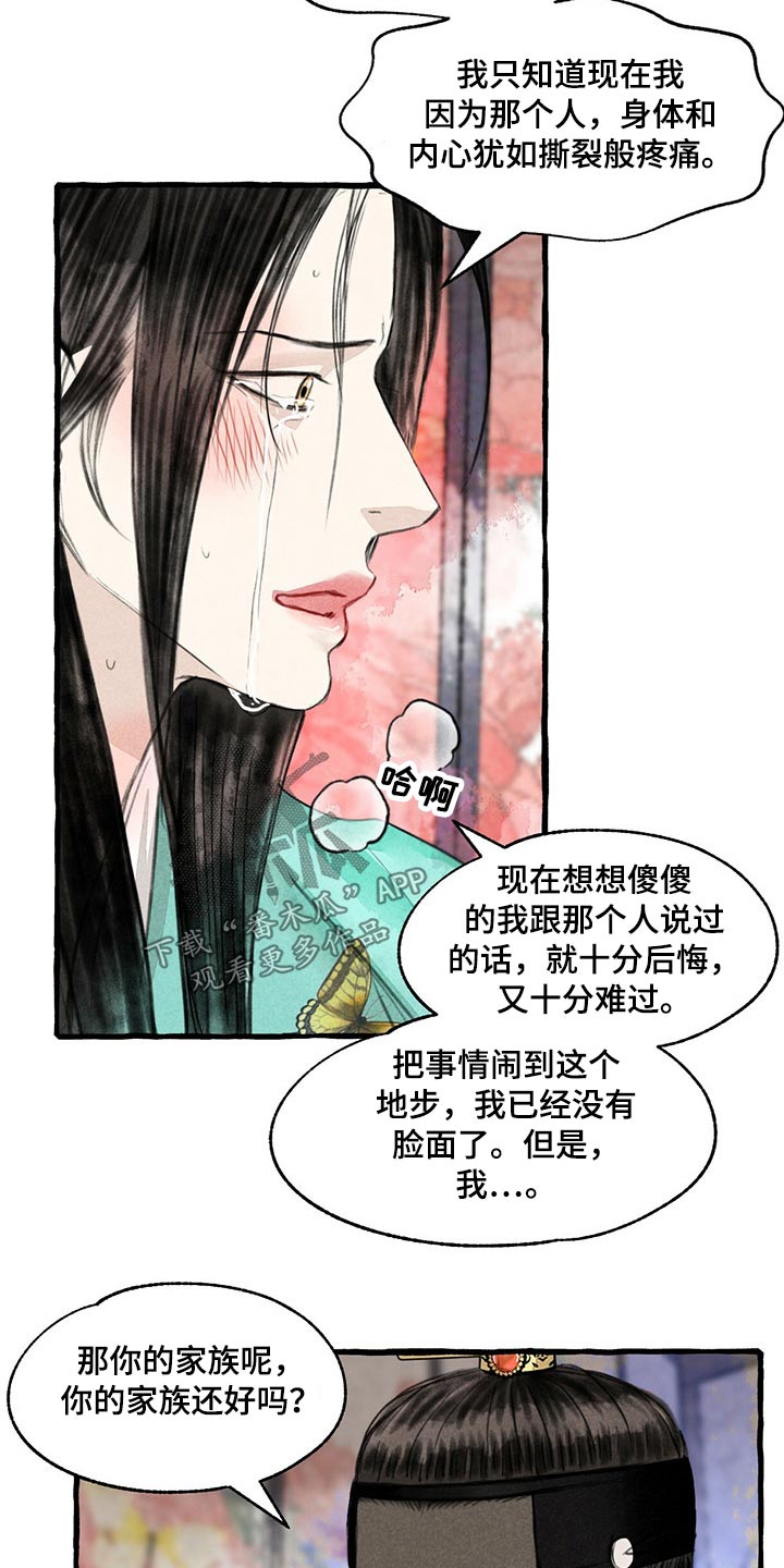 《冒险秘密》漫画最新章节第142章：红色力量免费下拉式在线观看章节第【4】张图片