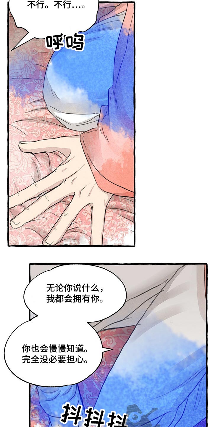 《冒险秘密》漫画最新章节第143章：求你了免费下拉式在线观看章节第【20】张图片