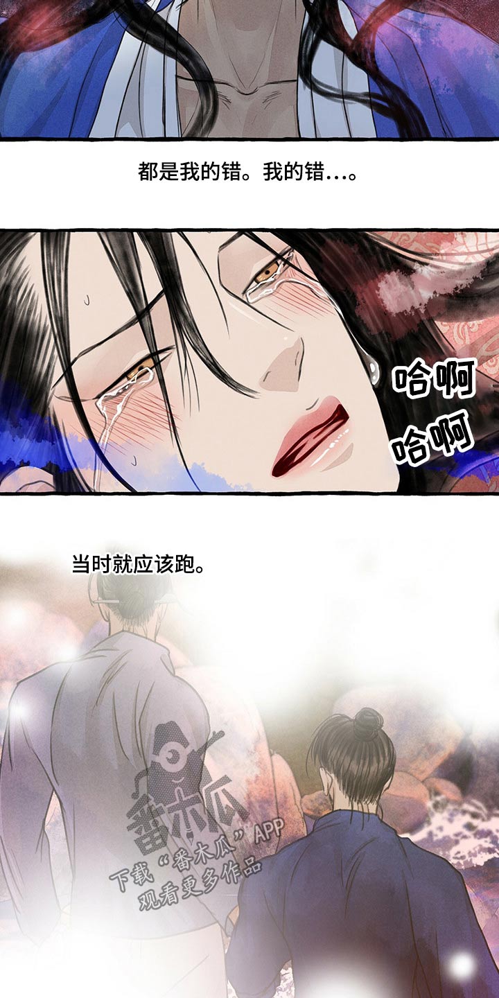 《冒险秘密》漫画最新章节第143章：求你了免费下拉式在线观看章节第【10】张图片