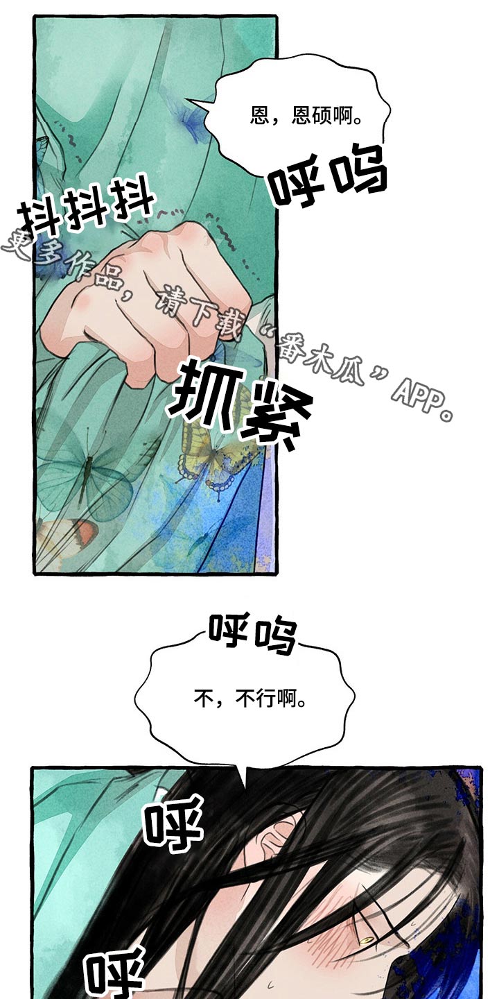 《冒险秘密》漫画最新章节第143章：求你了免费下拉式在线观看章节第【23】张图片