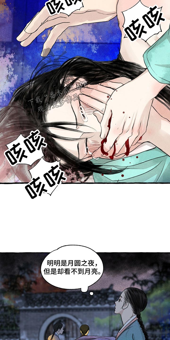 《冒险秘密》漫画最新章节第143章：求你了免费下拉式在线观看章节第【2】张图片