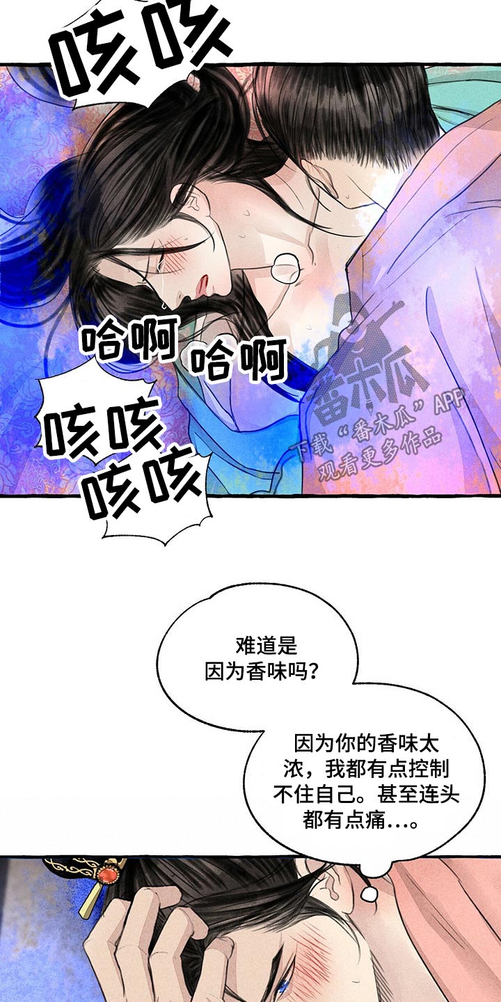 《冒险秘密》漫画最新章节第143章：求你了免费下拉式在线观看章节第【5】张图片