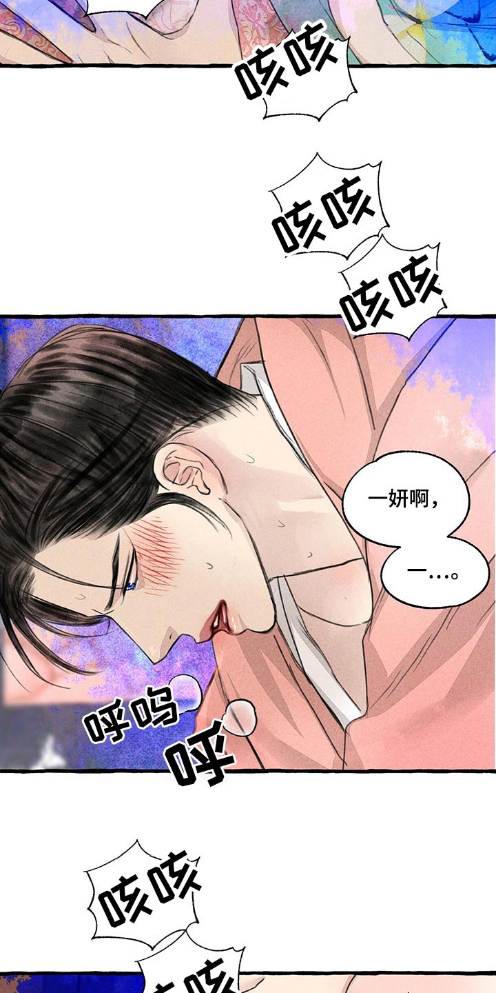 《冒险秘密》漫画最新章节第143章：求你了免费下拉式在线观看章节第【3】张图片