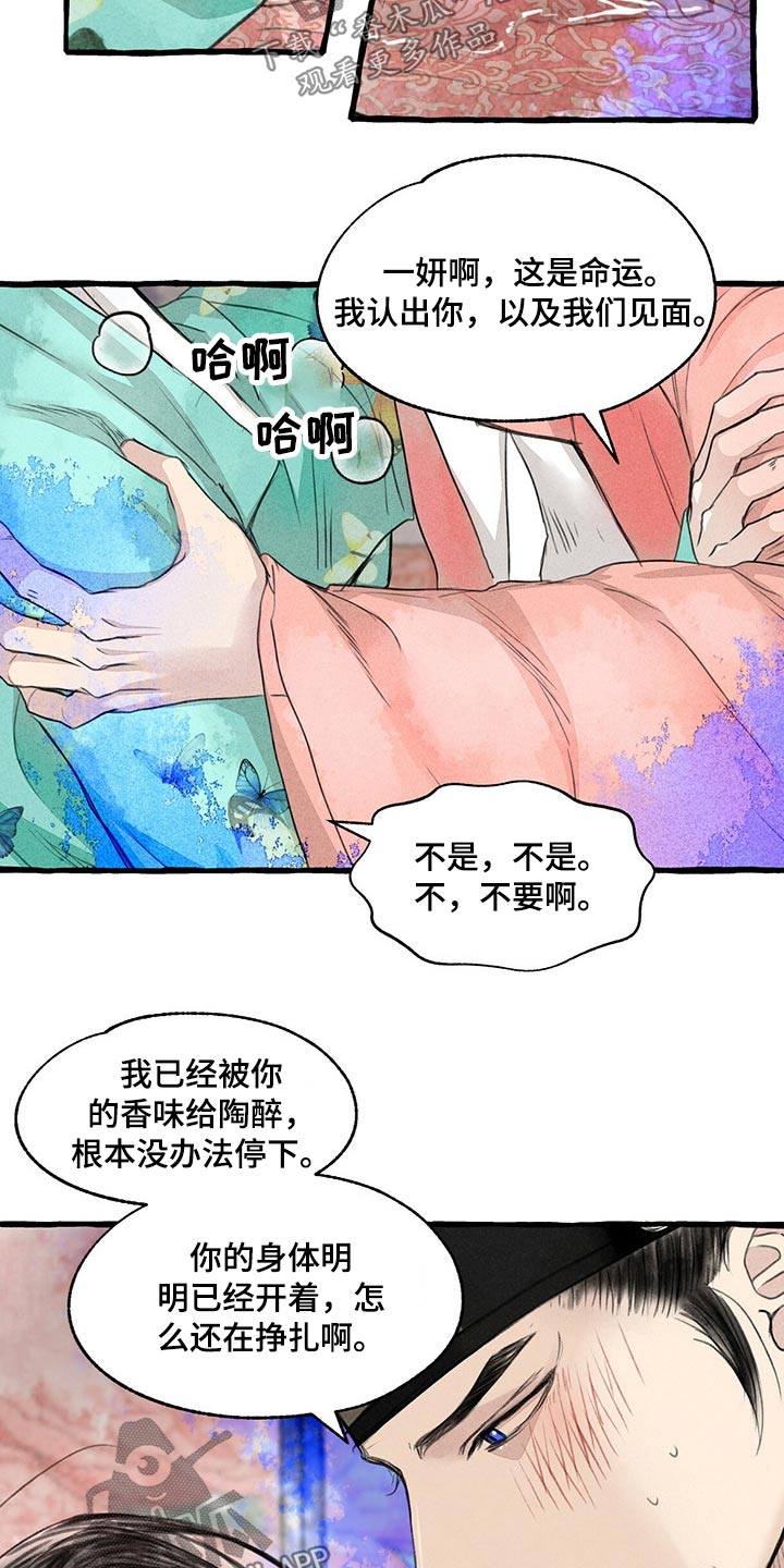 《冒险秘密》漫画最新章节第143章：求你了免费下拉式在线观看章节第【17】张图片