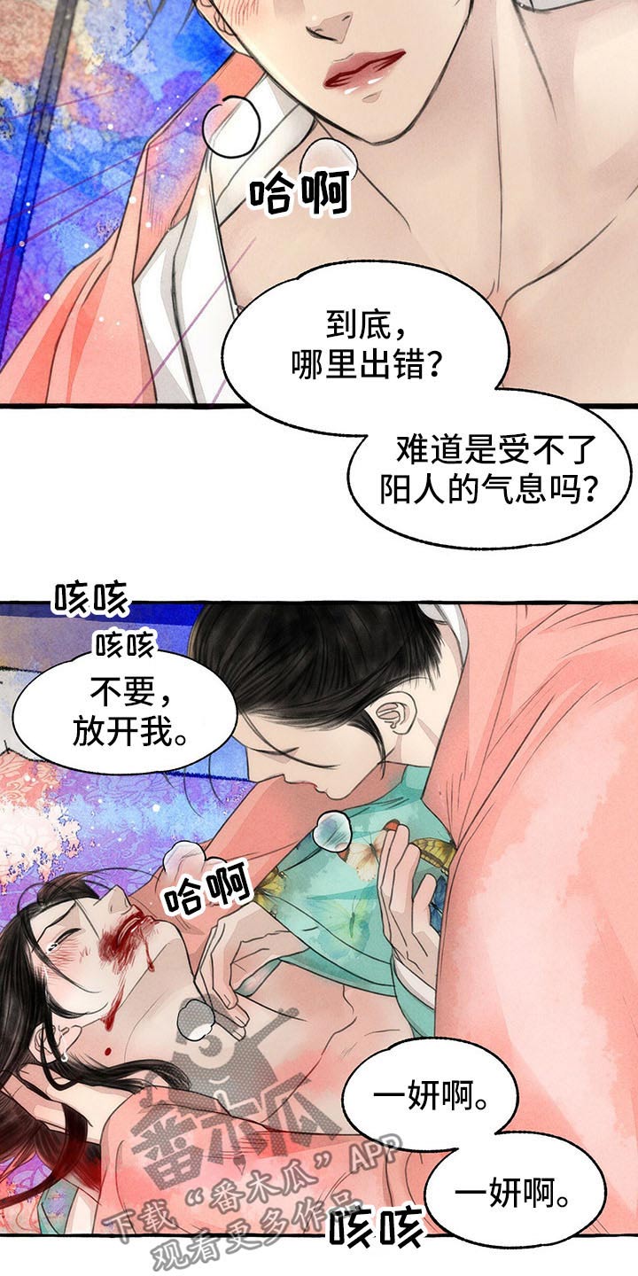 《冒险秘密》漫画最新章节第144章：你是谁免费下拉式在线观看章节第【20】张图片