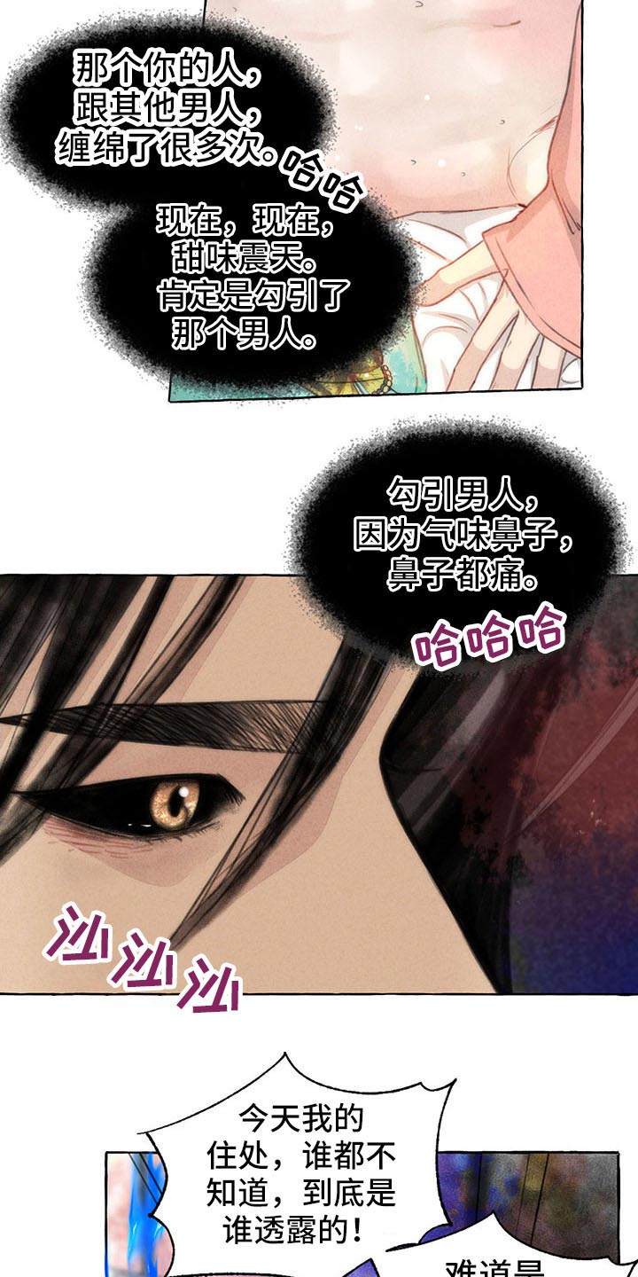 《冒险秘密》漫画最新章节第144章：你是谁免费下拉式在线观看章节第【15】张图片