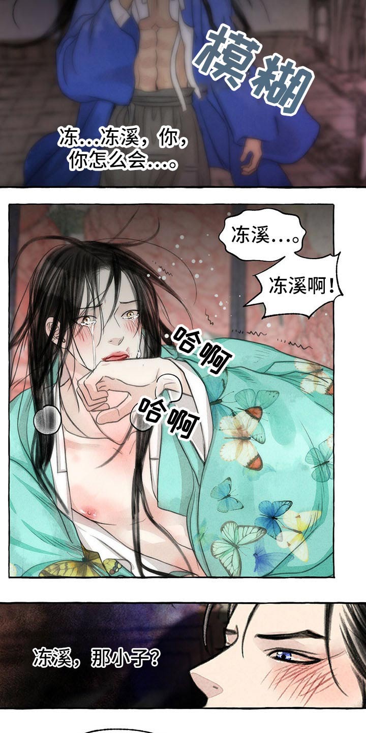 《冒险秘密》漫画最新章节第144章：你是谁免费下拉式在线观看章节第【8】张图片