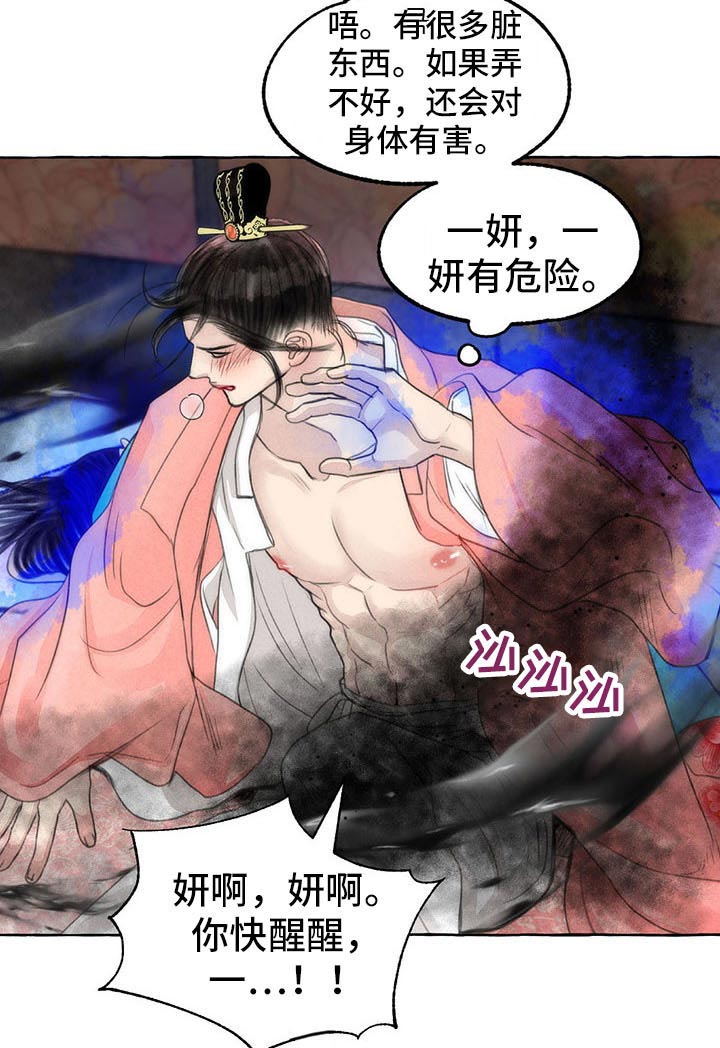 《冒险秘密》漫画最新章节第144章：你是谁免费下拉式在线观看章节第【12】张图片