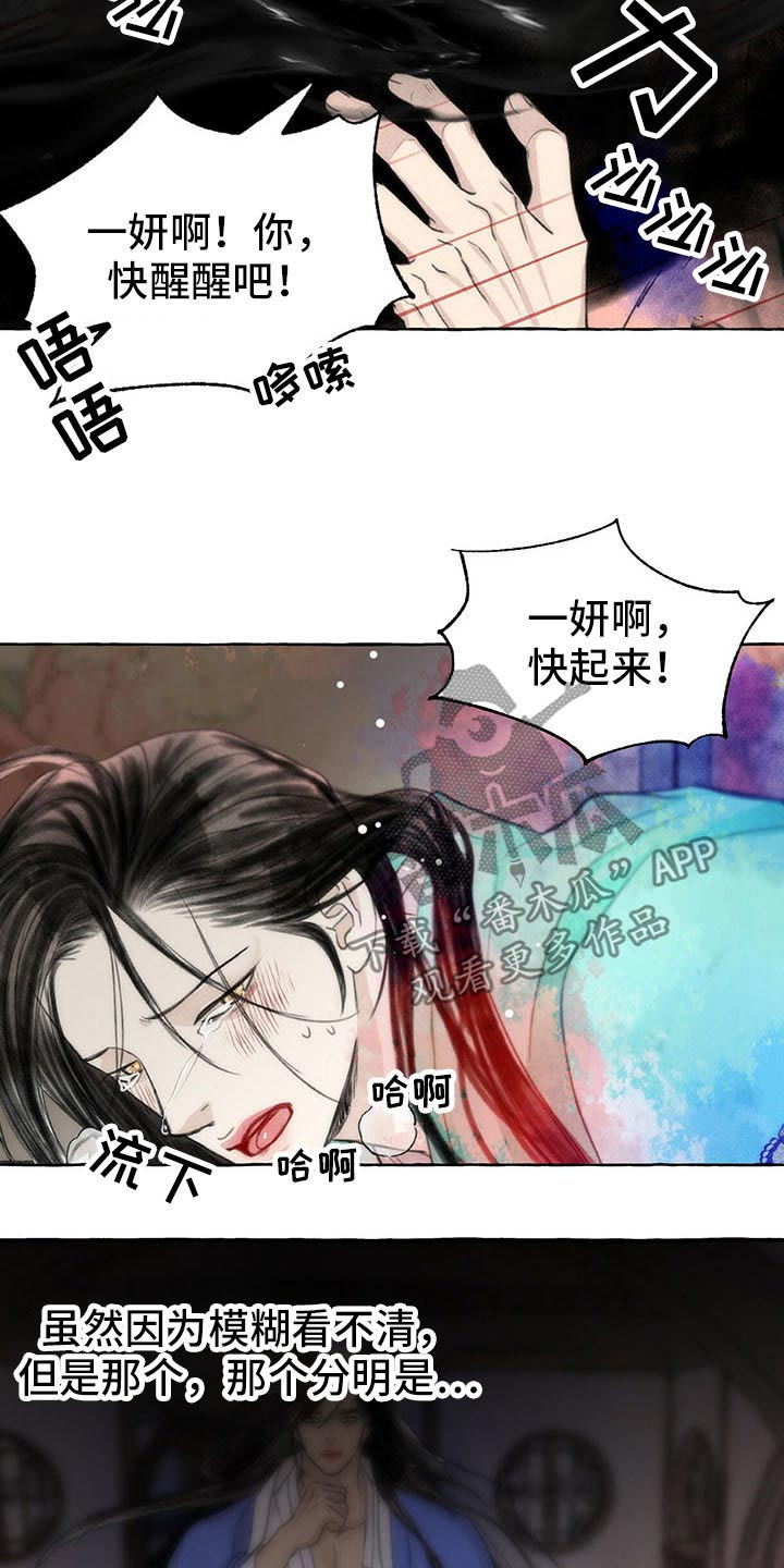 《冒险秘密》漫画最新章节第144章：你是谁免费下拉式在线观看章节第【9】张图片