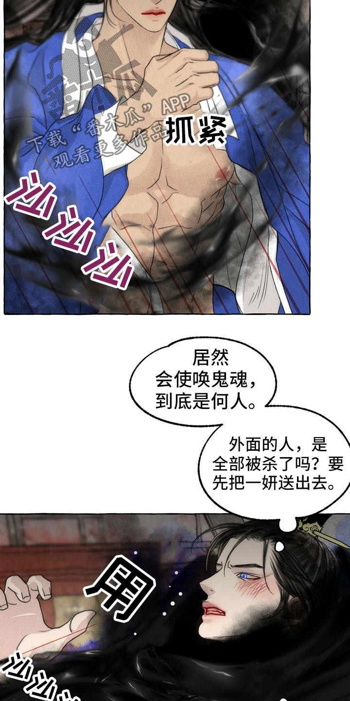 《冒险秘密》漫画最新章节第144章：你是谁免费下拉式在线观看章节第【10】张图片