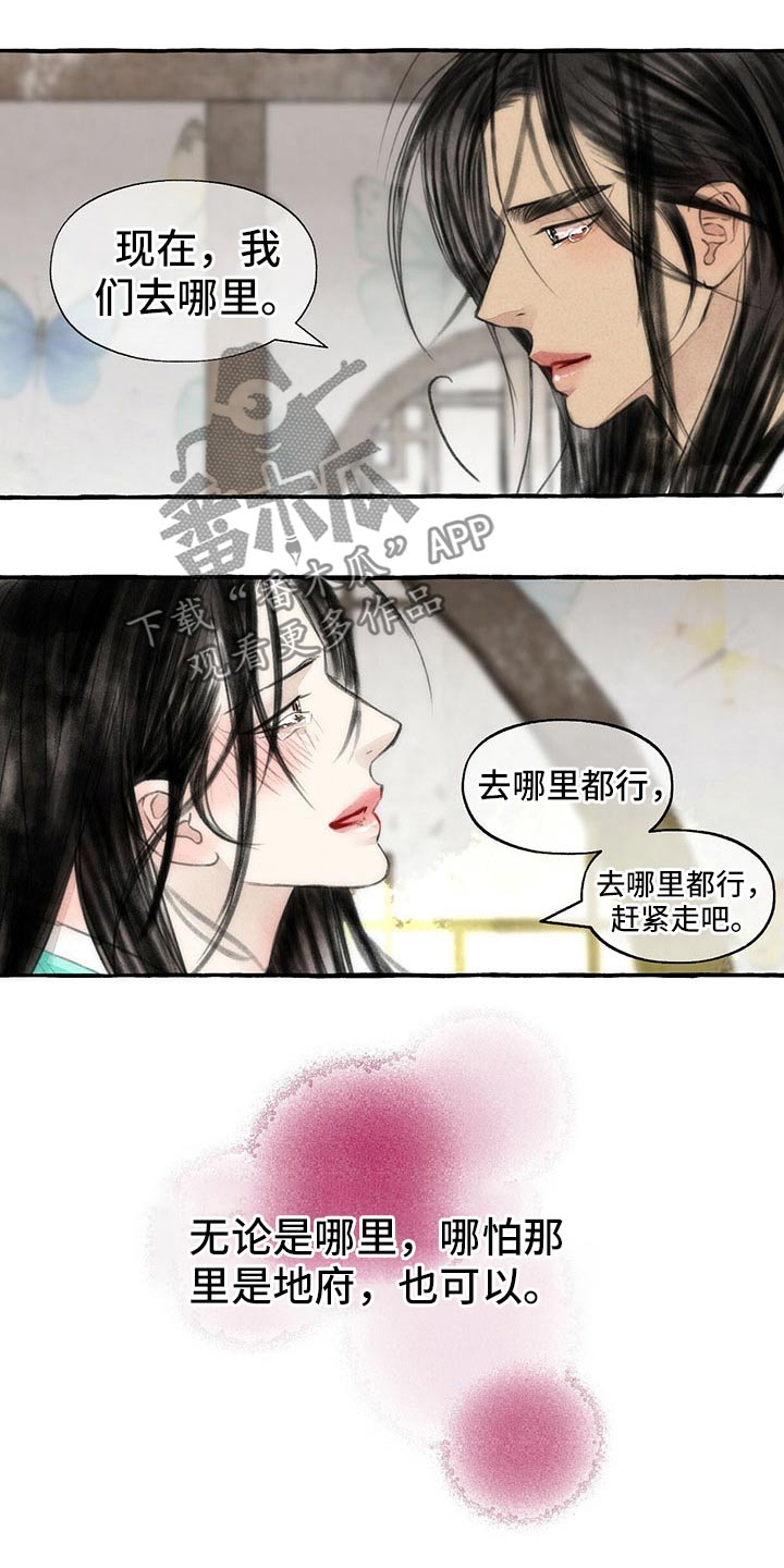 《冒险秘密》漫画最新章节第145章：快走免费下拉式在线观看章节第【4】张图片