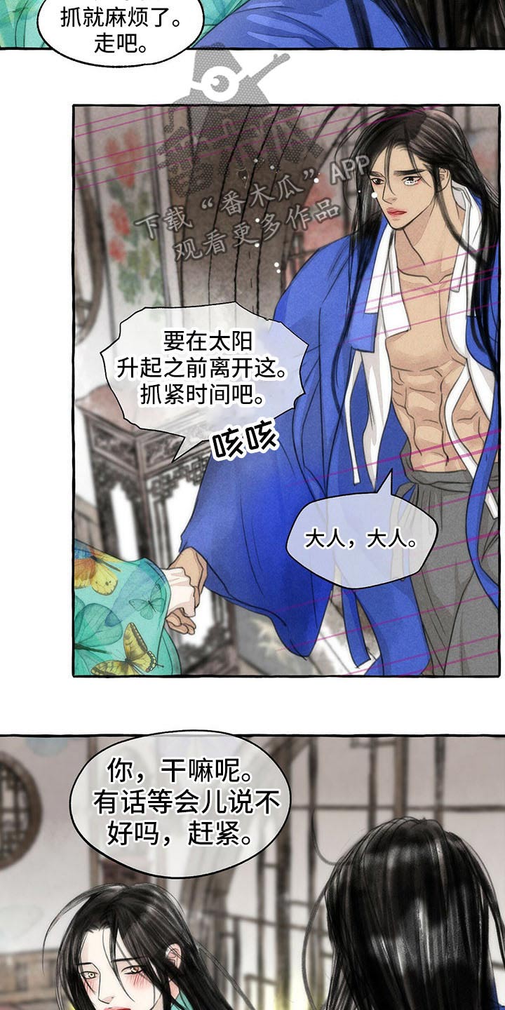 《冒险秘密》漫画最新章节第145章：快走免费下拉式在线观看章节第【10】张图片