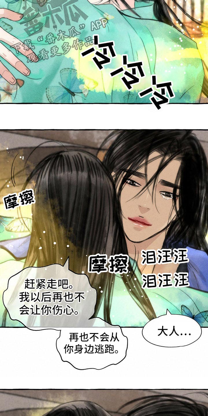 《冒险秘密》漫画最新章节第145章：快走免费下拉式在线观看章节第【12】张图片