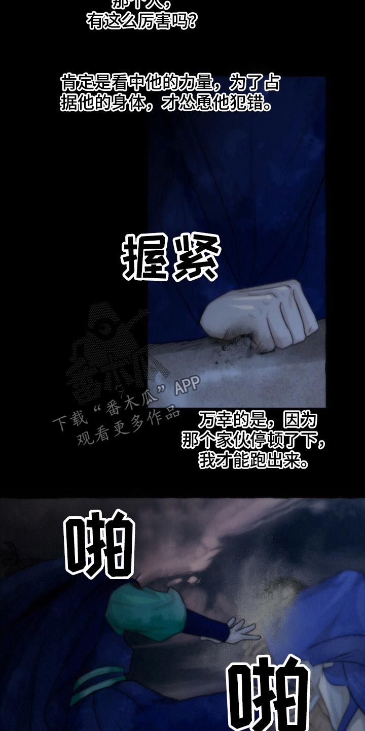 《冒险秘密》漫画最新章节第146章：生气免费下拉式在线观看章节第【14】张图片