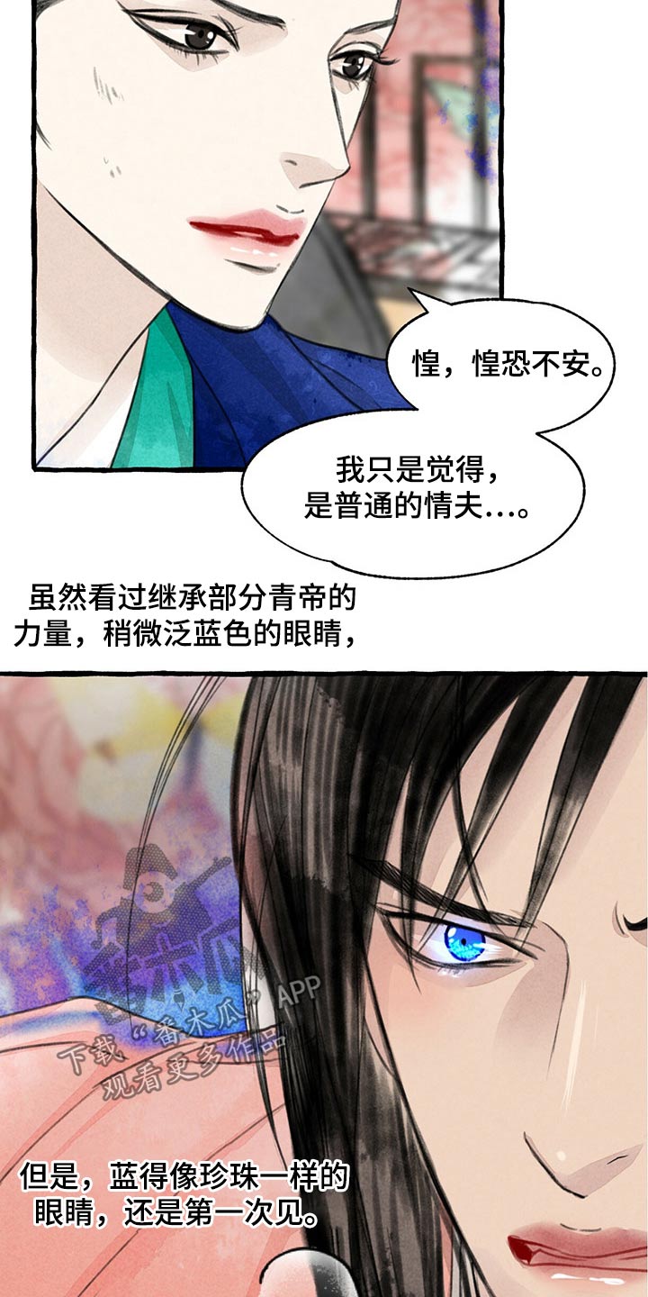 《冒险秘密》漫画最新章节第146章：生气免费下拉式在线观看章节第【6】张图片