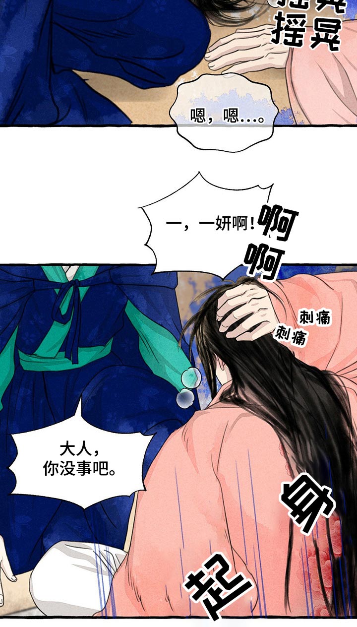 《冒险秘密》漫画最新章节第146章：生气免费下拉式在线观看章节第【9】张图片