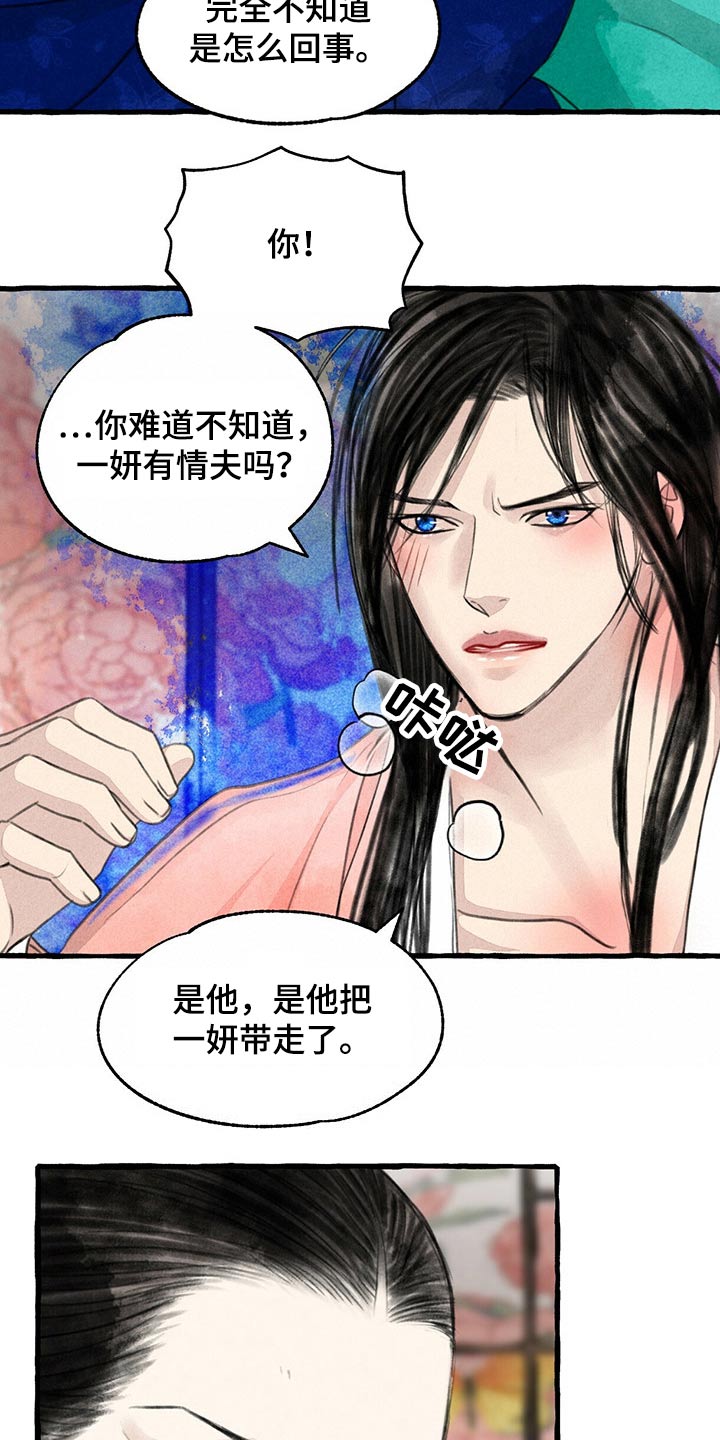 《冒险秘密》漫画最新章节第146章：生气免费下拉式在线观看章节第【7】张图片