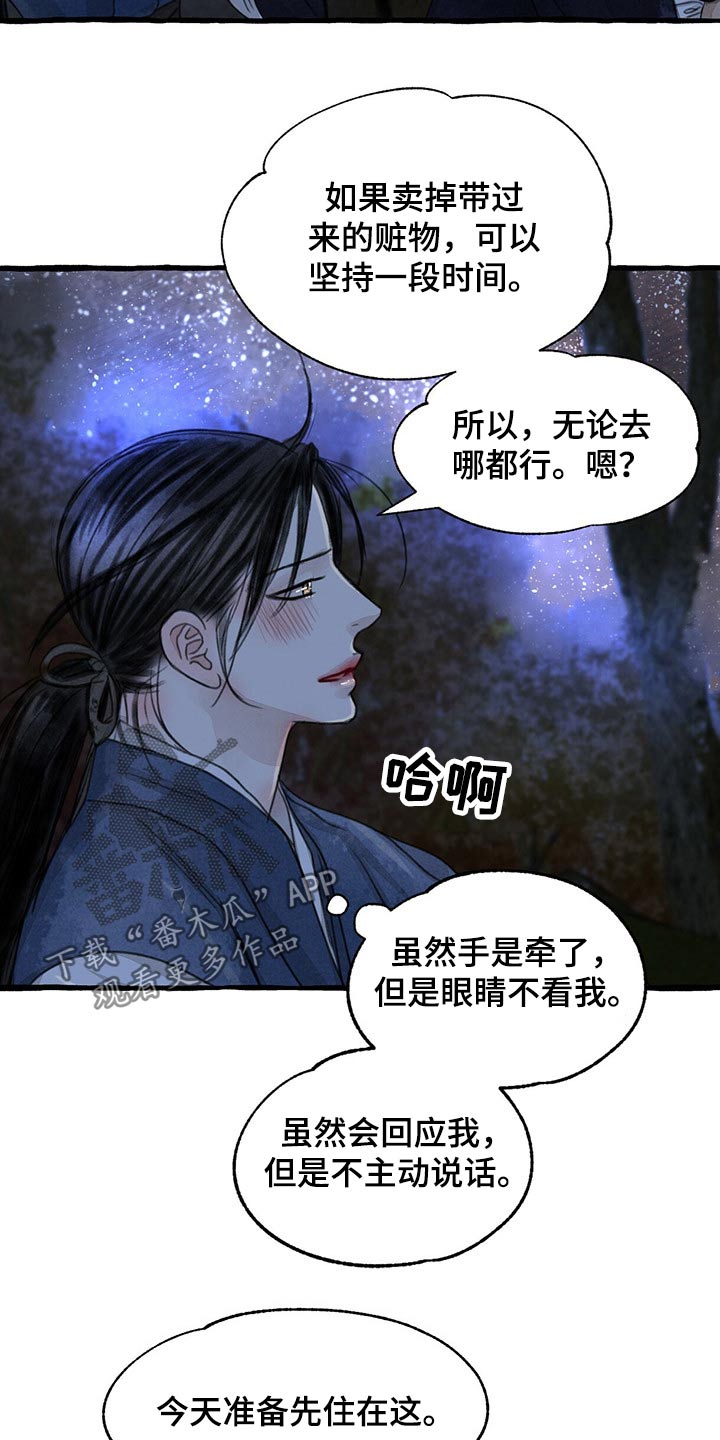 《冒险秘密》漫画最新章节第147章：谢谢你免费下拉式在线观看章节第【10】张图片