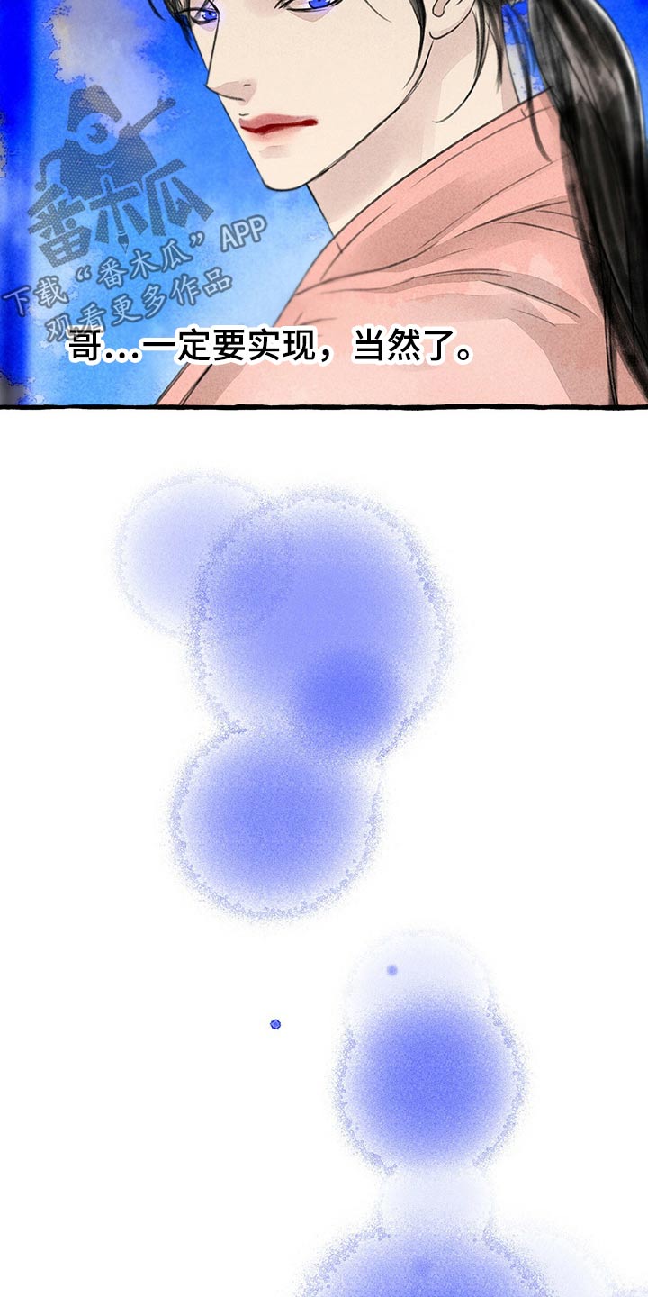 《冒险秘密》漫画最新章节第147章：谢谢你免费下拉式在线观看章节第【14】张图片