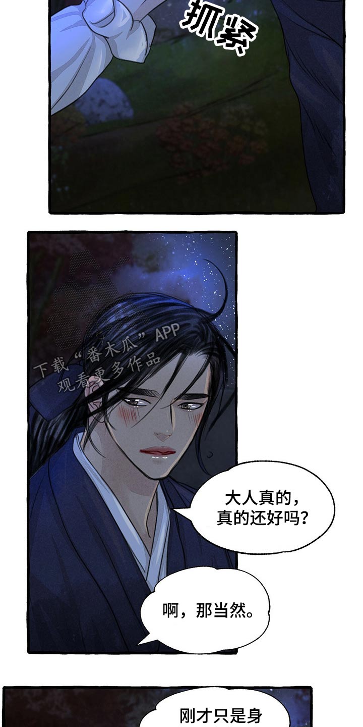 《冒险秘密》漫画最新章节第147章：谢谢你免费下拉式在线观看章节第【12】张图片