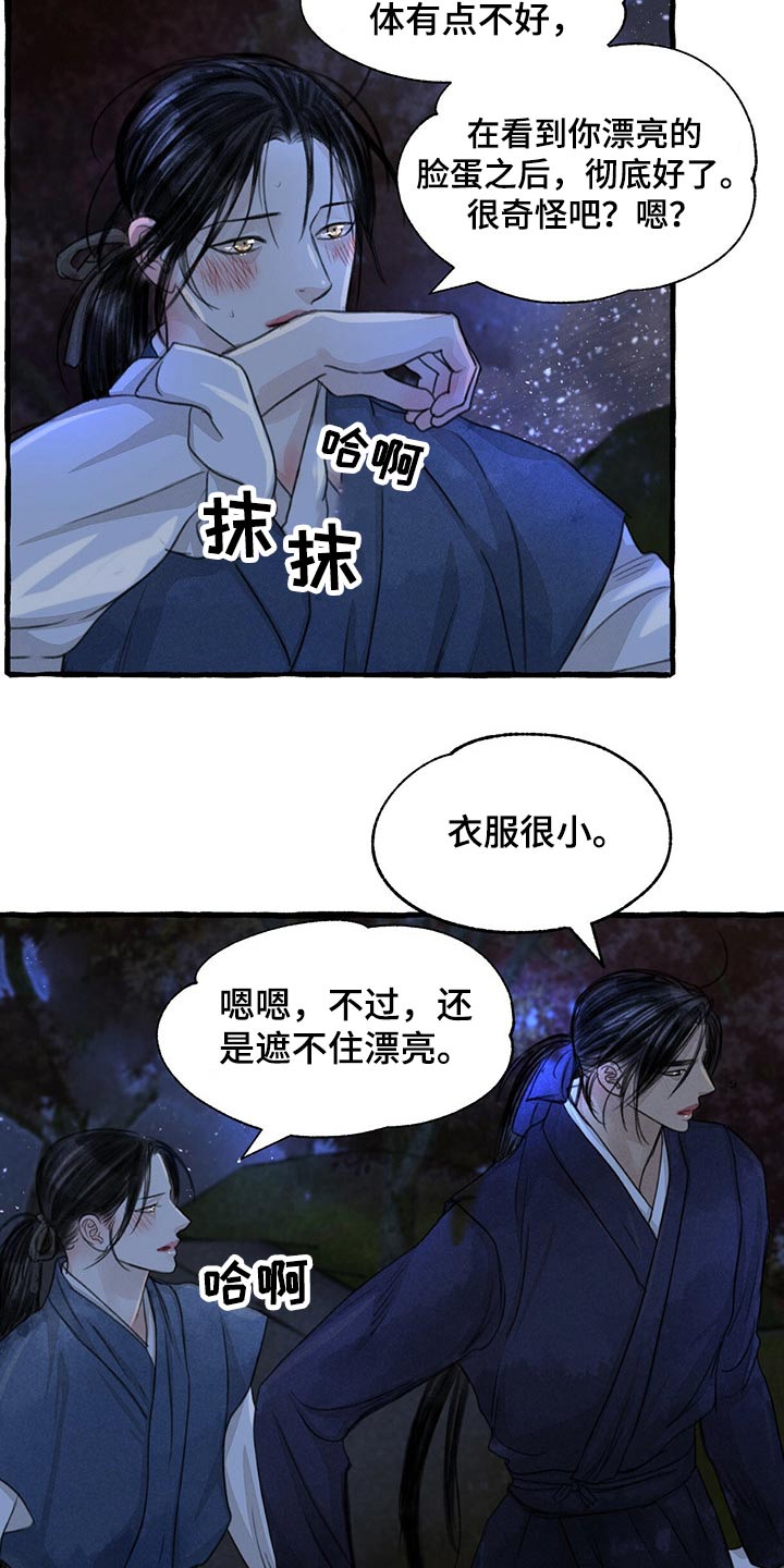 《冒险秘密》漫画最新章节第147章：谢谢你免费下拉式在线观看章节第【11】张图片