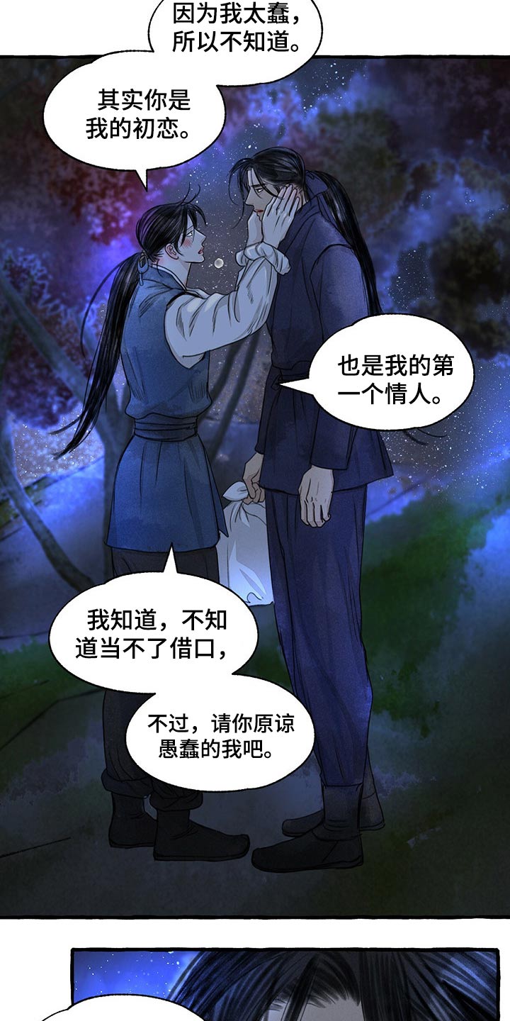 《冒险秘密》漫画最新章节第147章：谢谢你免费下拉式在线观看章节第【6】张图片