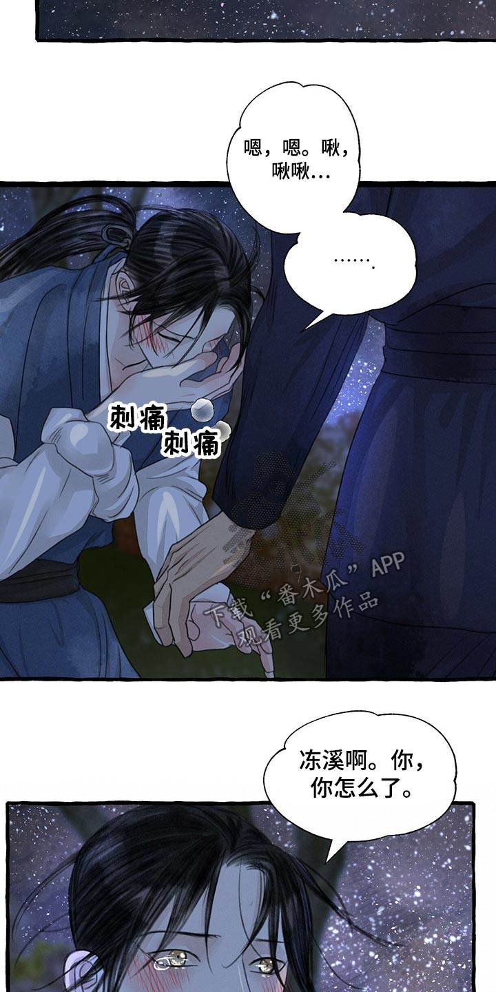 《冒险秘密》漫画最新章节第147章：谢谢你免费下拉式在线观看章节第【3】张图片