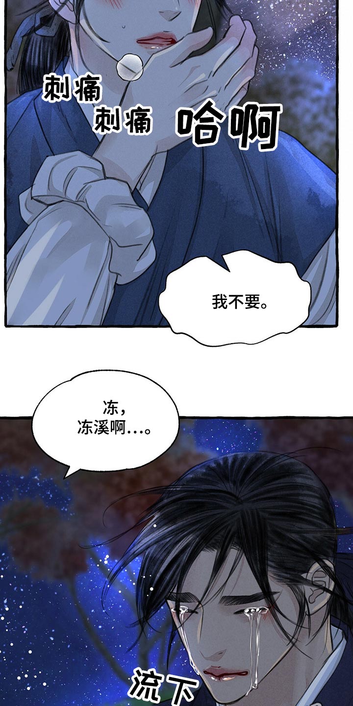 《冒险秘密》漫画最新章节第147章：谢谢你免费下拉式在线观看章节第【2】张图片