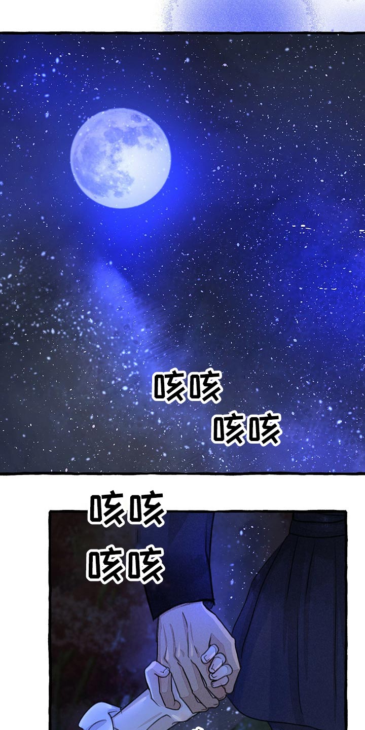 《冒险秘密》漫画最新章节第147章：谢谢你免费下拉式在线观看章节第【13】张图片