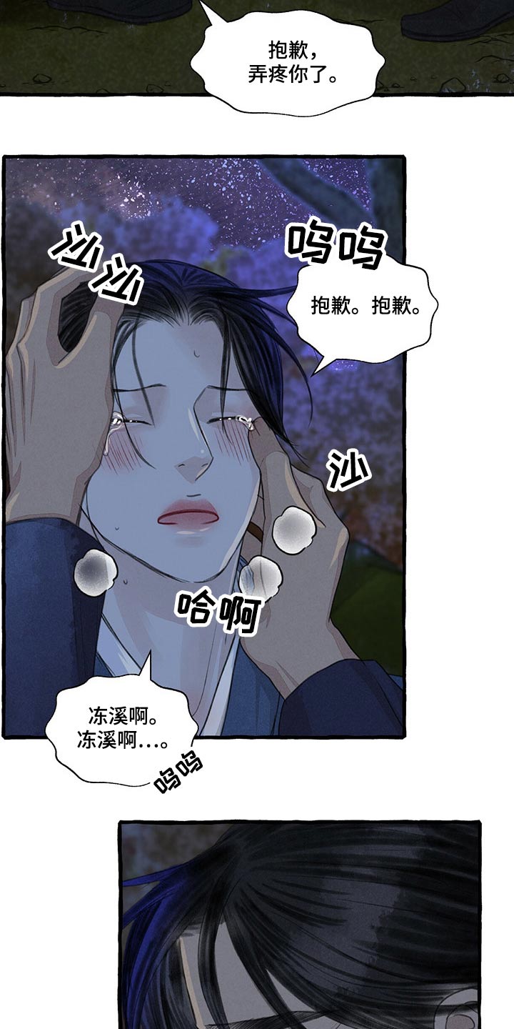 《冒险秘密》漫画最新章节第148章：睡着了？免费下拉式在线观看章节第【14】张图片