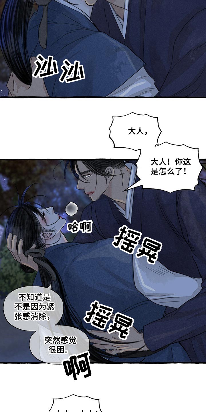 《冒险秘密》漫画最新章节第148章：睡着了？免费下拉式在线观看章节第【8】张图片