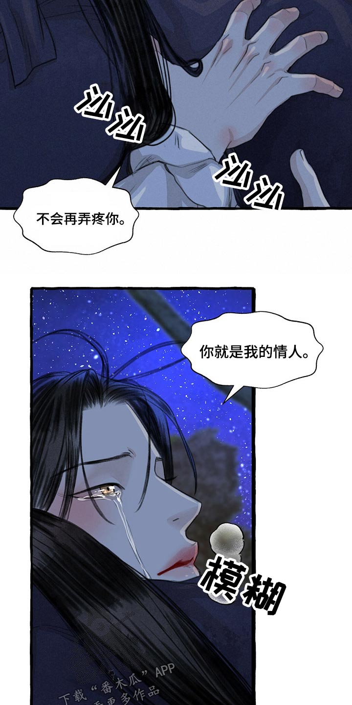 《冒险秘密》漫画最新章节第148章：睡着了？免费下拉式在线观看章节第【10】张图片