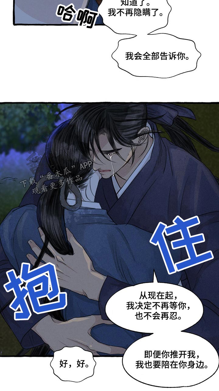 《冒险秘密》漫画最新章节第148章：睡着了？免费下拉式在线观看章节第【12】张图片