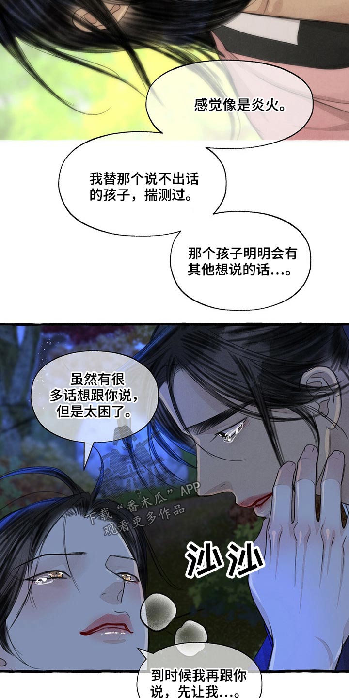 《冒险秘密》漫画最新章节第148章：睡着了？免费下拉式在线观看章节第【4】张图片