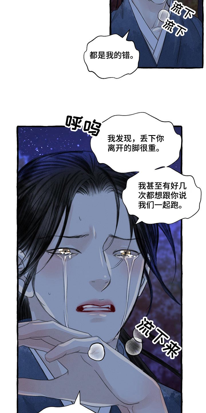 《冒险秘密》漫画最新章节第148章：睡着了？免费下拉式在线观看章节第【16】张图片