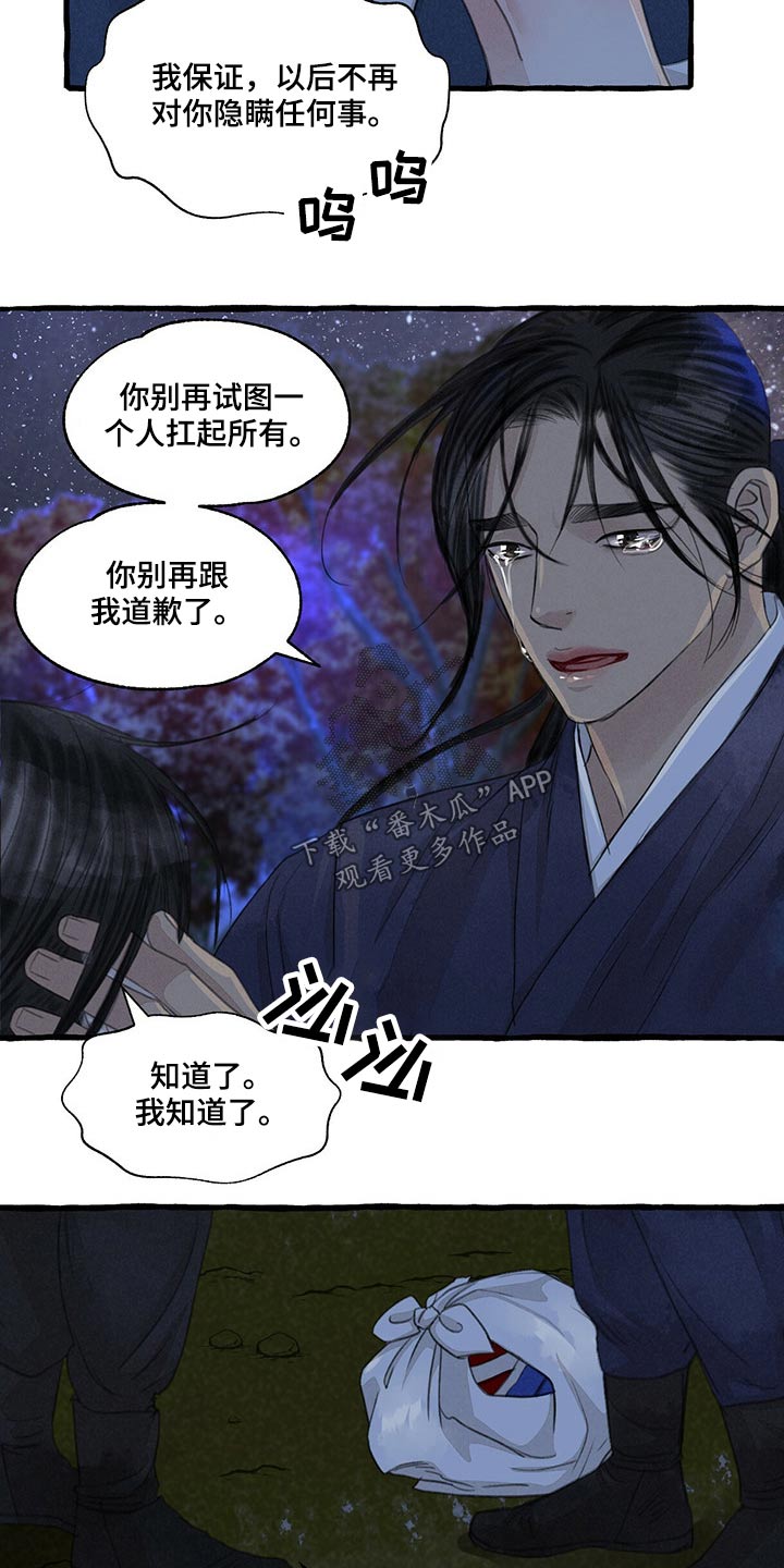 《冒险秘密》漫画最新章节第148章：睡着了？免费下拉式在线观看章节第【15】张图片