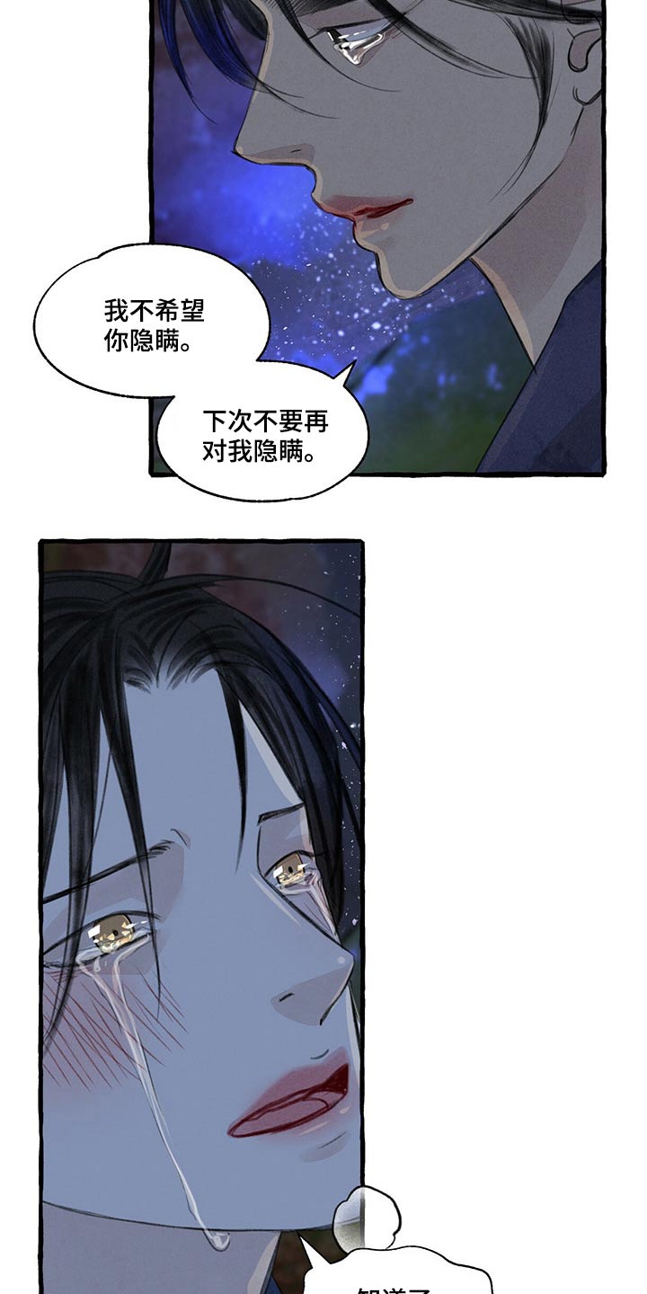 《冒险秘密》漫画最新章节第148章：睡着了？免费下拉式在线观看章节第【13】张图片