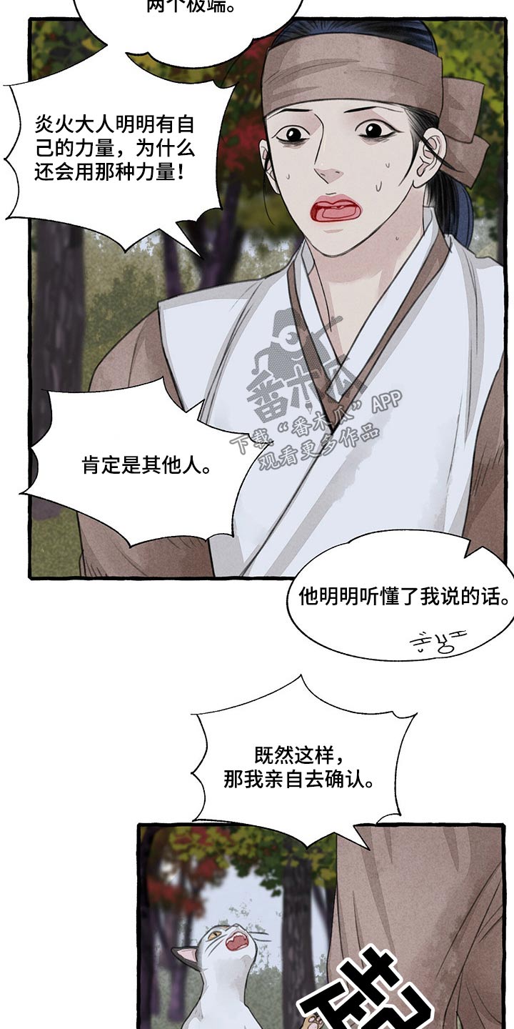 《冒险秘密》漫画最新章节第149章：无法相信免费下拉式在线观看章节第【8】张图片