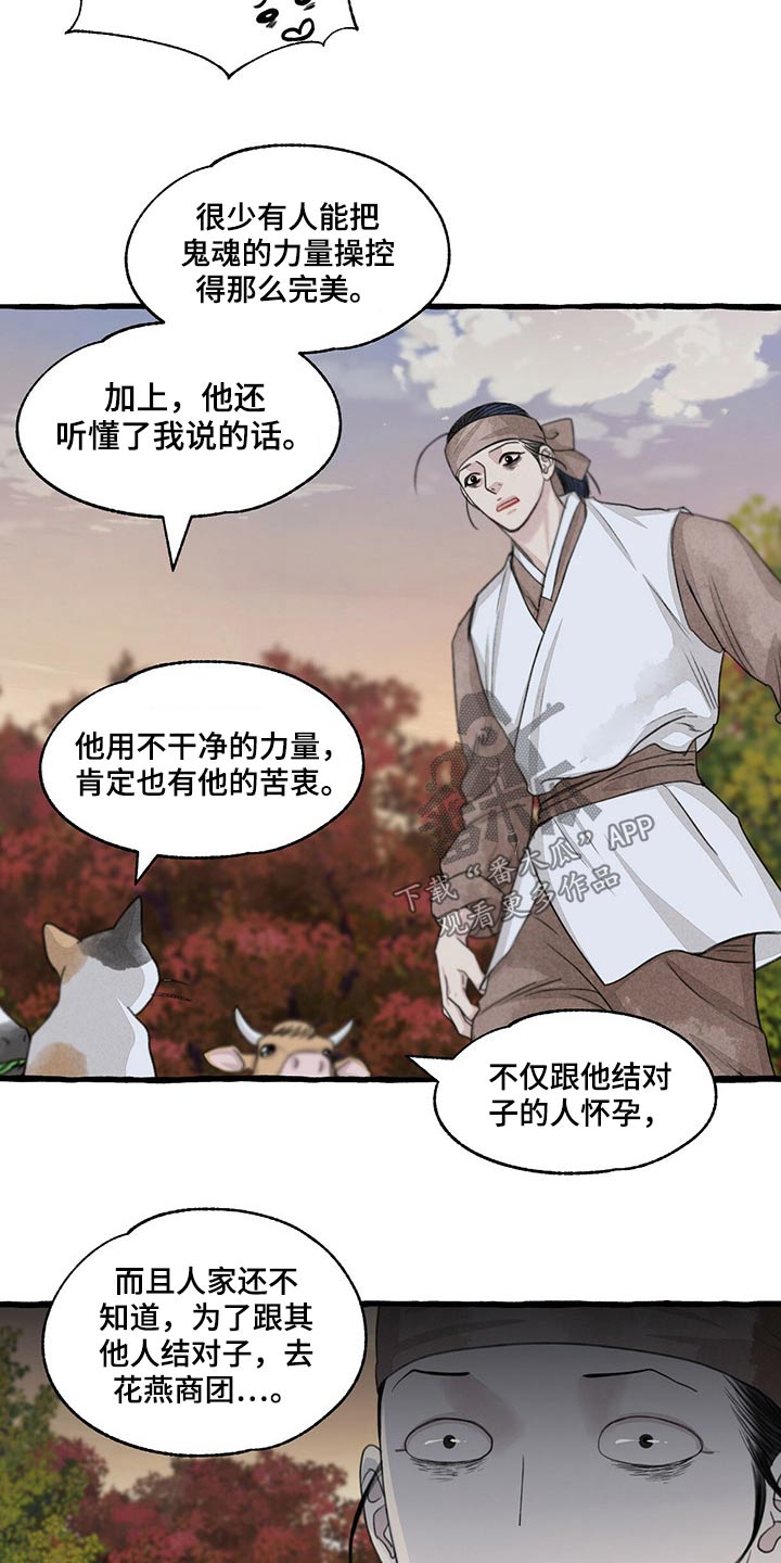 《冒险秘密》漫画最新章节第149章：无法相信免费下拉式在线观看章节第【4】张图片