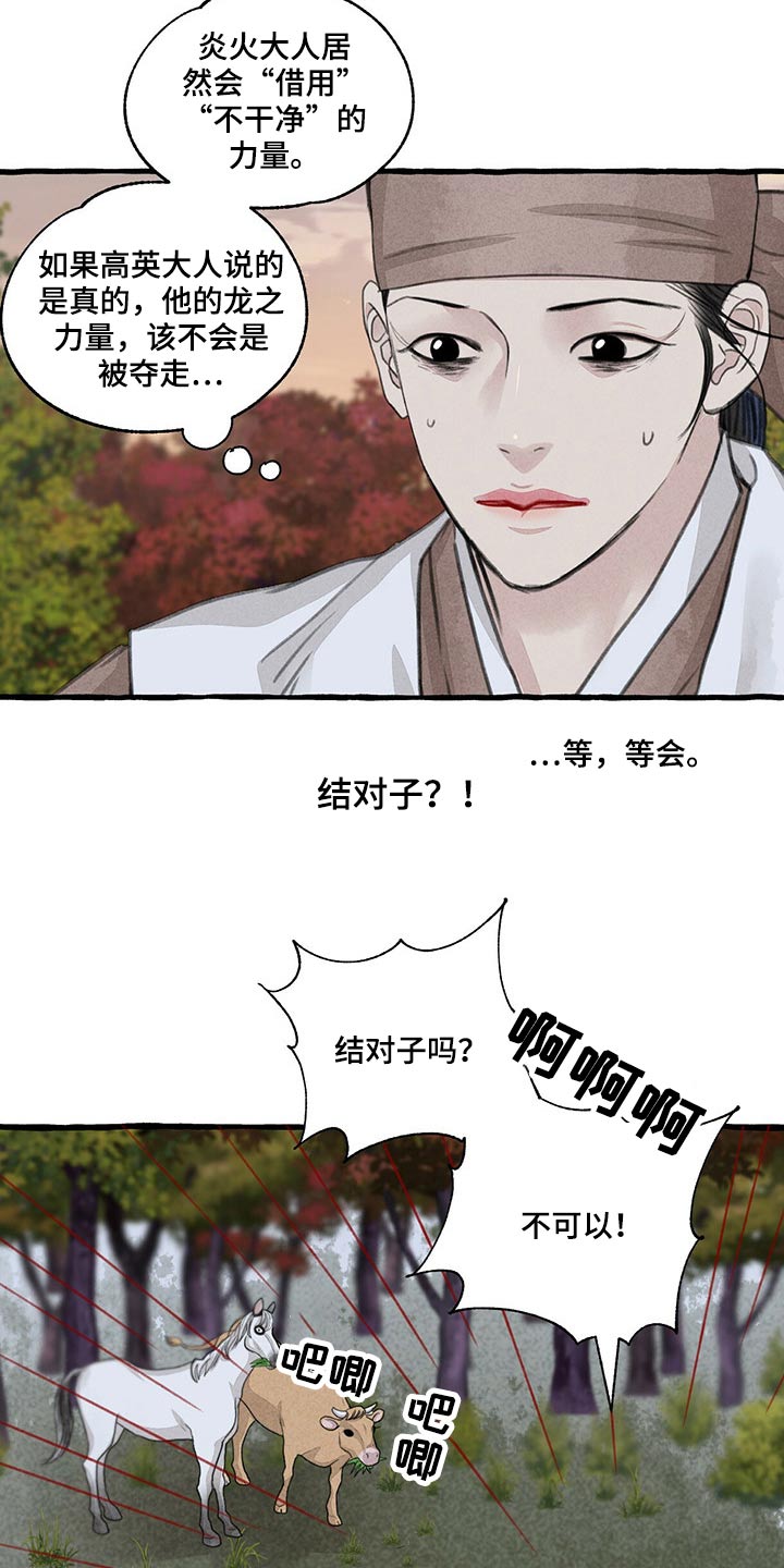 《冒险秘密》漫画最新章节第149章：无法相信免费下拉式在线观看章节第【6】张图片