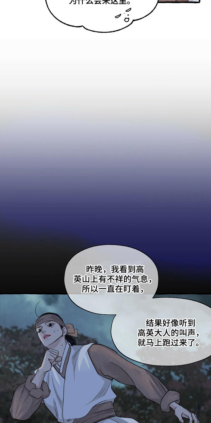 《冒险秘密》漫画最新章节第149章：无法相信免费下拉式在线观看章节第【14】张图片