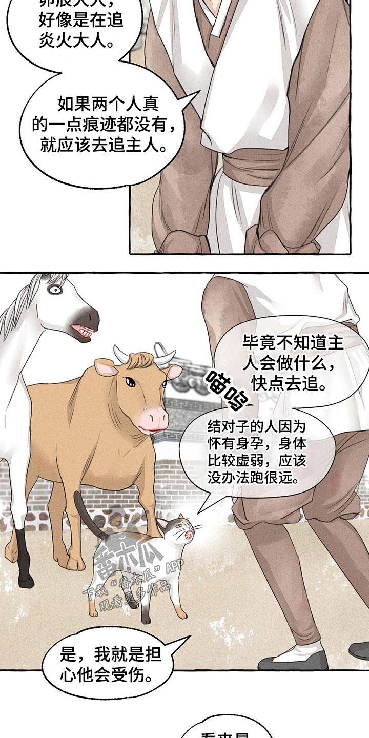 《冒险秘密》漫画最新章节第150章：马上出发免费下拉式在线观看章节第【13】张图片