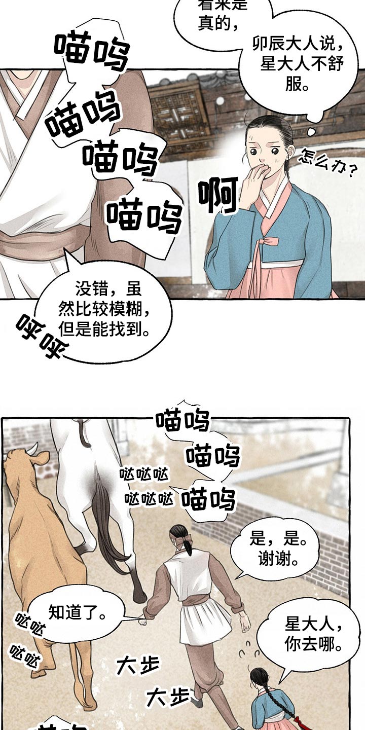 《冒险秘密》漫画最新章节第150章：马上出发免费下拉式在线观看章节第【12】张图片