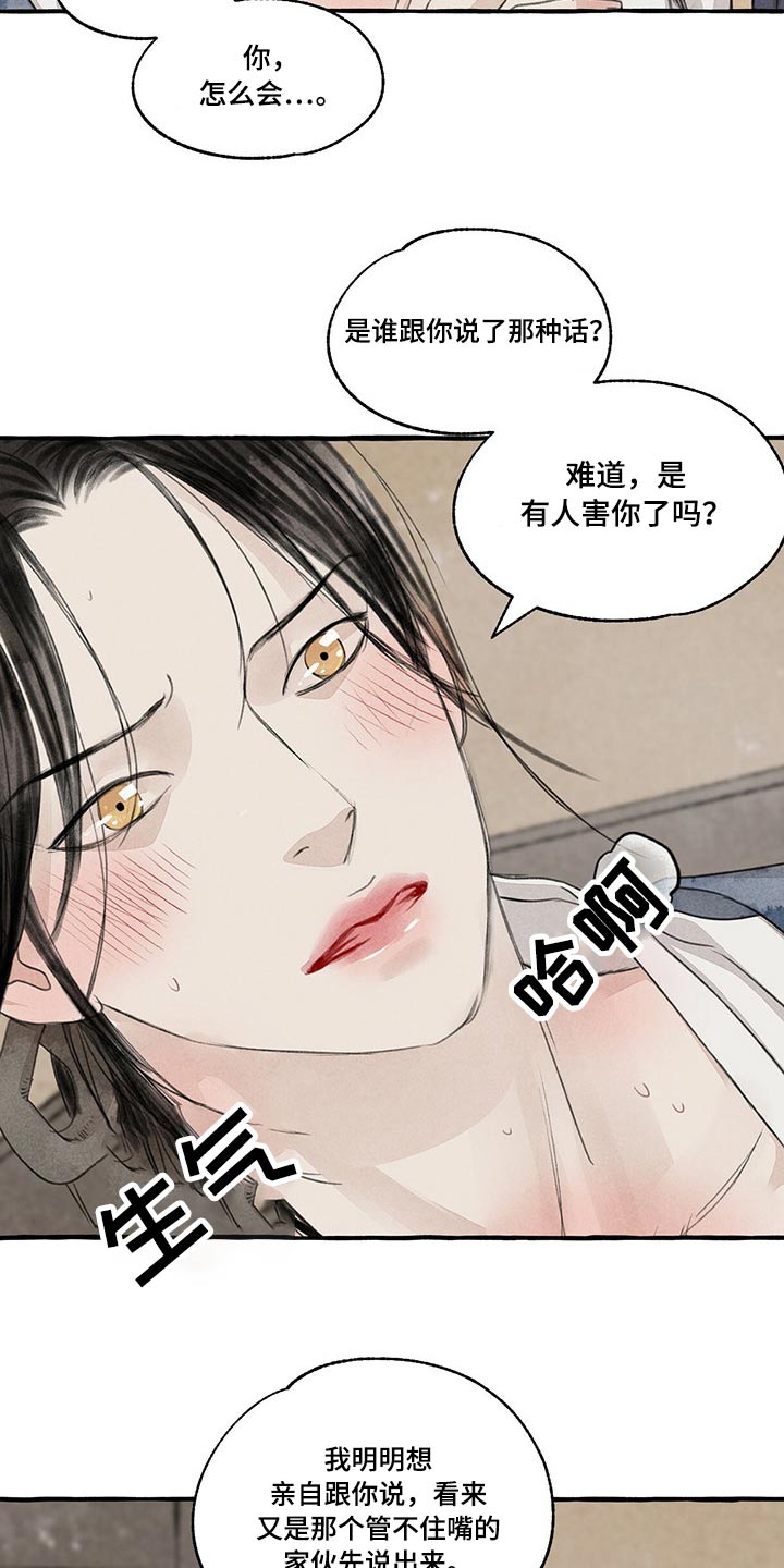 《冒险秘密》漫画最新章节第151章：别哭免费下拉式在线观看章节第【10】张图片