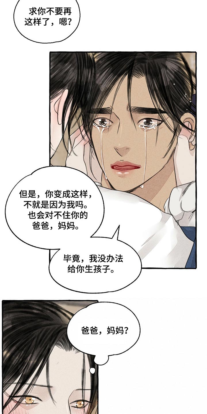 《冒险秘密》漫画最新章节第151章：别哭免费下拉式在线观看章节第【4】张图片