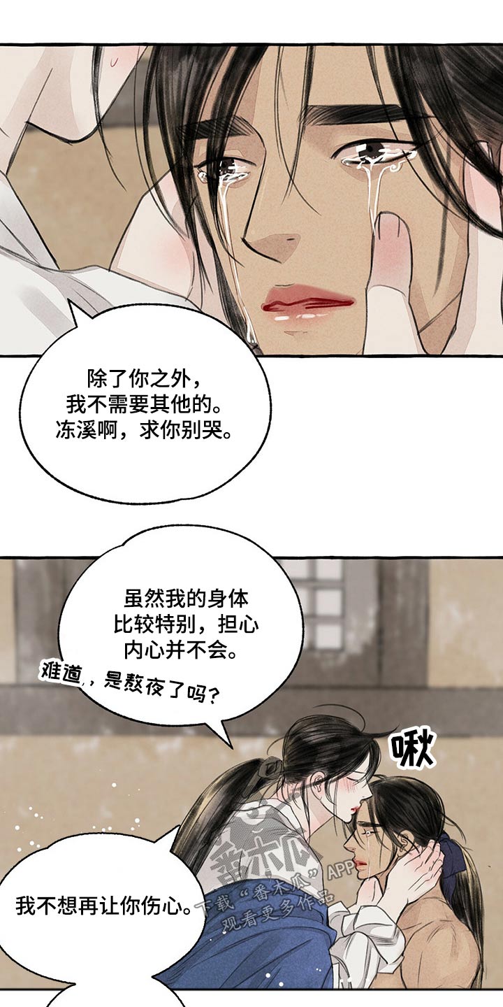 《冒险秘密》漫画最新章节第151章：别哭免费下拉式在线观看章节第【5】张图片