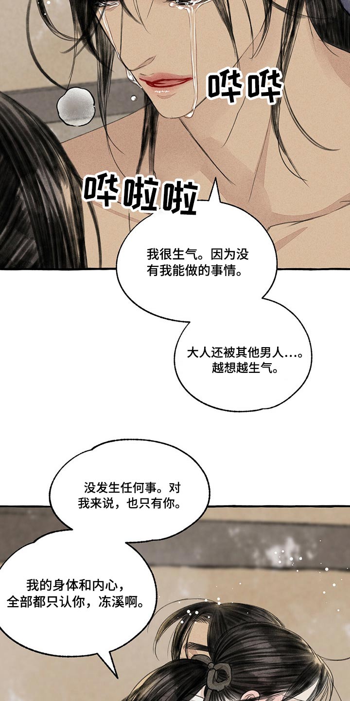 《冒险秘密》漫画最新章节第151章：别哭免费下拉式在线观看章节第【8】张图片