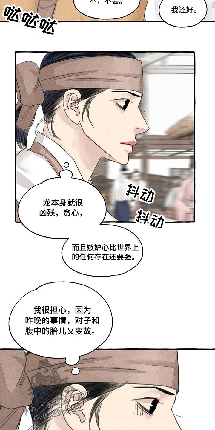 《冒险秘密》漫画最新章节第151章：别哭免费下拉式在线观看章节第【16】张图片